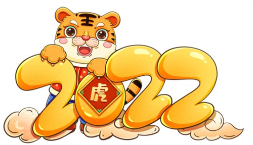 虎年是哪几年2022 虎年是哪几年1986是什么命