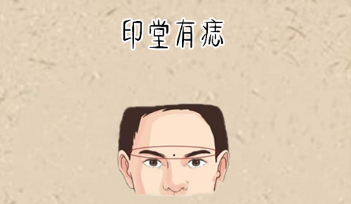 印堂有痣的男人好不好 印堂有痣的男人很善良