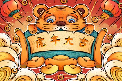 属虎的人腊月廿四小年出生命运怎么样?