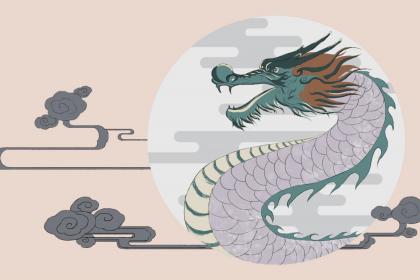 一月龙的命运怎么样 生肖龙哪年会有劫难