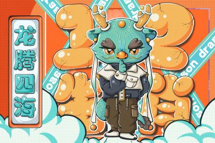 衣服上有龙有忌讳吗 衣服上有什么图案吉利