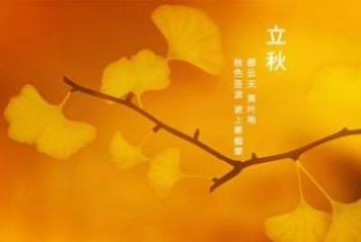 青岛立秋吃什么传统美食 青岛立秋讲究什么