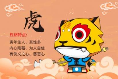 立定之虎是什么意思 命运好不好