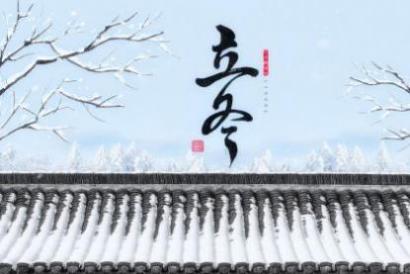 云南立冬吃什么食物 立冬节气谚语