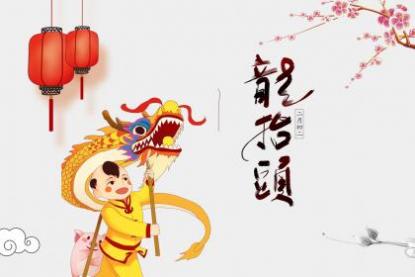 二月初二出生的女孩什么命 龙抬头出生是帝王命