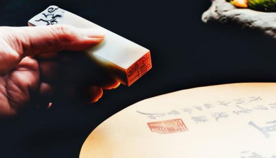 梦见印章是什么意思 梦见印章有什么预兆