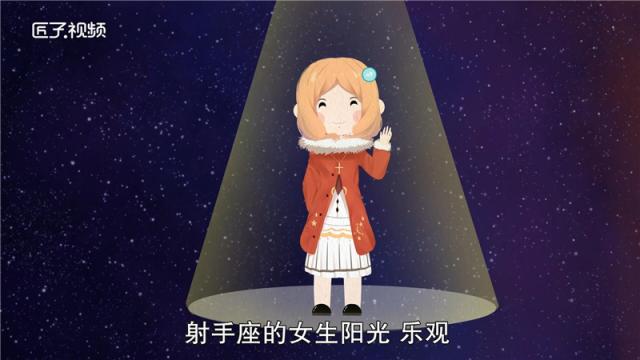 会疼射手女的星座