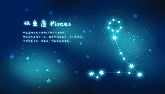 2.23是什么星座啊