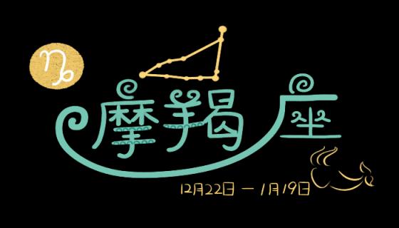 圣诞节是什么星座