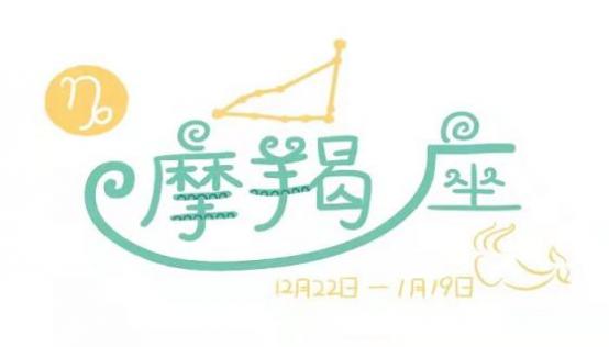 摩羯座最合不来的星座