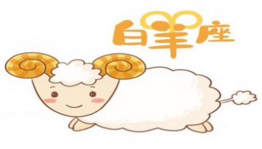 怎么追白羊座的男生