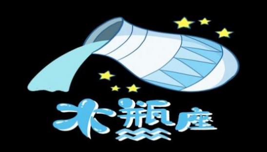 最准的水瓶座性格分析