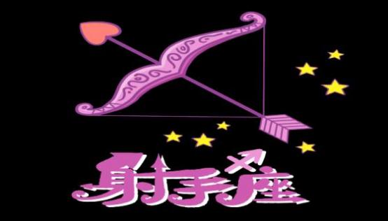射手座女生的致命弱点