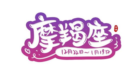 阳历12月25日是什么星座