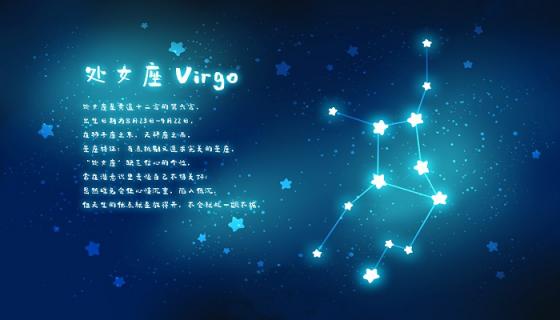 处女座有什么特点