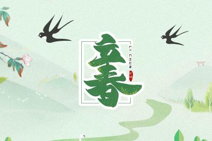 2023立春日具体时辰是多少？立春节气有什么含义