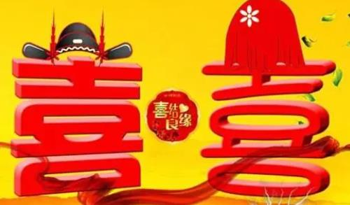 2024年结婚黄道吉日查询 2024最佳的结婚吉日一览表(全年)