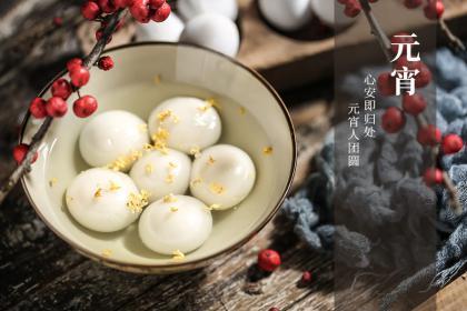 元宵节吃汤圆的寓意是什么？哪些地方过元宵吃元宵
