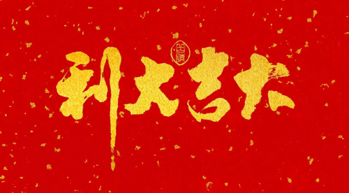 2023年10月份黄道吉日查询 2023年10月份黄道吉日一览表