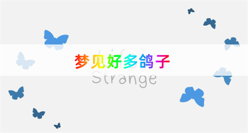梦见好多鸽子有什么征兆 梦见鸽子成群满天飞预示着什么