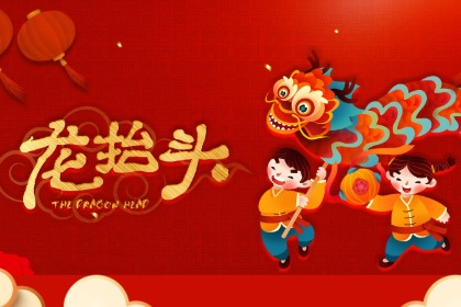 二月二龙抬头是哪天几号?龙抬头又被称为什么节?