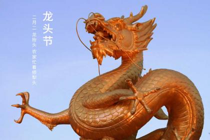 二月二龙抬头是什么意思？2023二月初二是什么日子