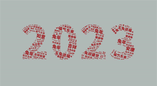 今年什么年 今年什么年属什么2023年