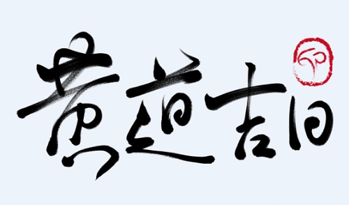3月2日是黄道吉日吗 3月2日黄道吉日查询