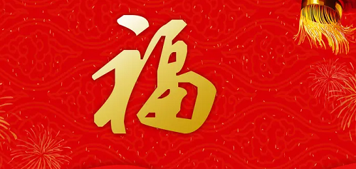 2023年12月份乔迁黄道吉日 2023年12月乔迁最旺日子
