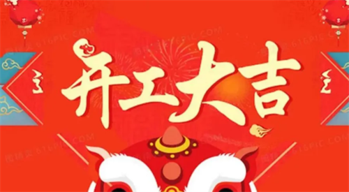 开工吉日2023年7月最佳时间 开工吉日2023年7月最佳时间是几点