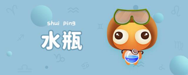 水瓶男的灵魂伴侣星座