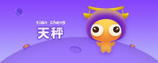 天秤座渣吗