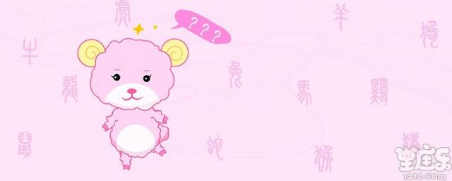 属羊和属虎