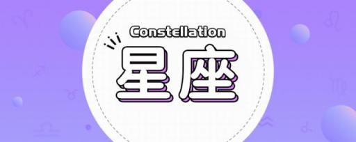 星座英语