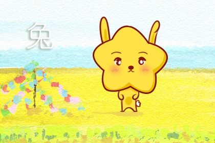 2011年属兔的人命好不好? 属兔的人晚年运势怎样？