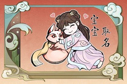 2023年农历闰二月二十五出生宝宝起名宜用字大全