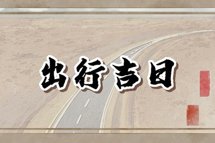 2023年6月12日跟什么生肖犯冲?分享黄历属相相冲表
