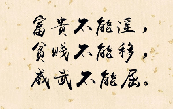 贫贱不移的八字特征