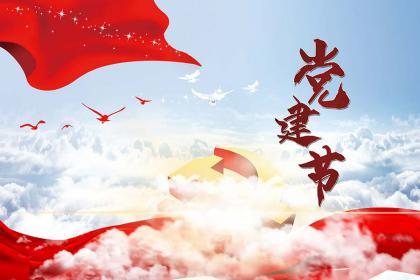 2023年建党节出生的宝宝起小名好听可爱