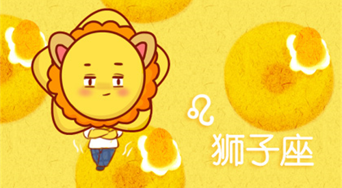 狮子座2023年运势 狮子座2023年运势完整版