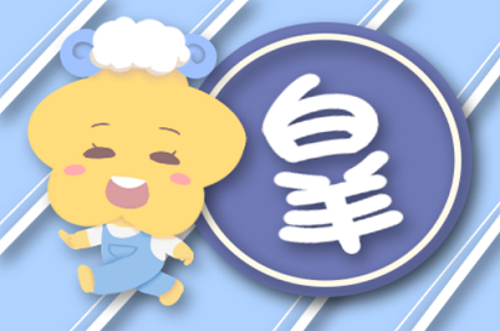 白羊座2023年下半年运势完整版 白羊座运势查询2023年下半年
