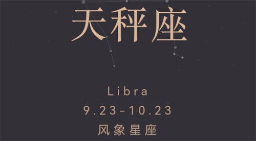 2023年下半年天秤座的运势如何 2023年下半年天秤座的事业运如何
