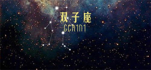 双子座2024年全年运势如何 双子座2024年全年运势详解
