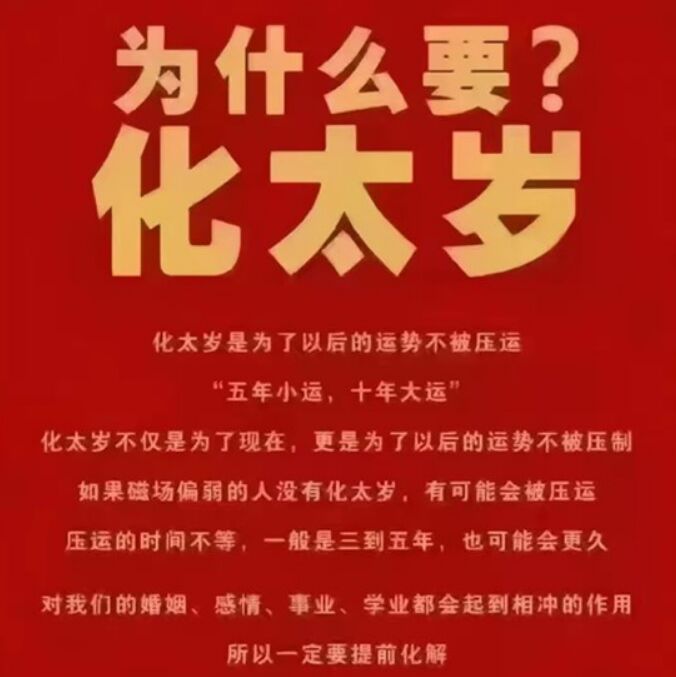 2024年犯太岁的生肖以及化解太岁的方法破解方案