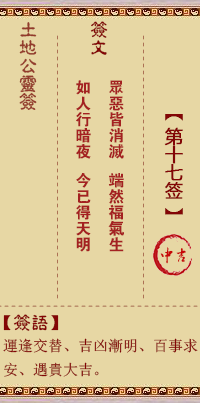 土地公灵签第17签