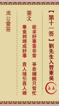 周公灵签第11签