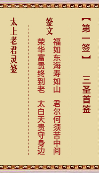 太上老君灵签第1签